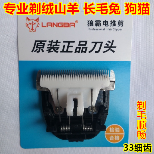 狼霸原装刀头剃 绒山羊毛 长毛兔 松狮 萨摩 泰迪金毛 宠物狗