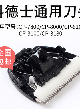 通用型科德士宠物电推剪9200 9600 9700陶瓷刀头7800 6800 8000