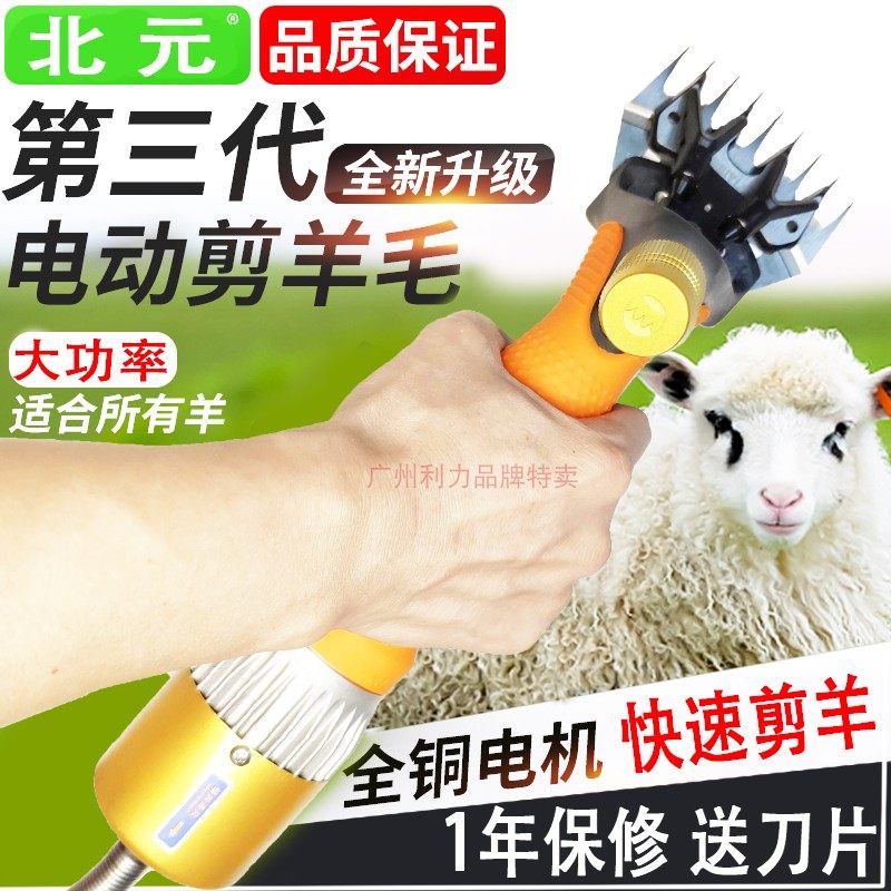 电动羊毛剪大功率北元调速图片