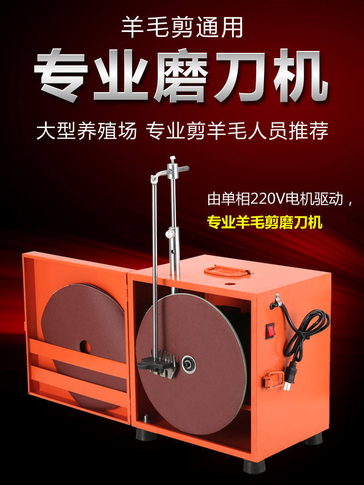 专业电动羊毛剪磨刀机 电动羊毛剪羊毛推剪磨北元刀片送5张砂布