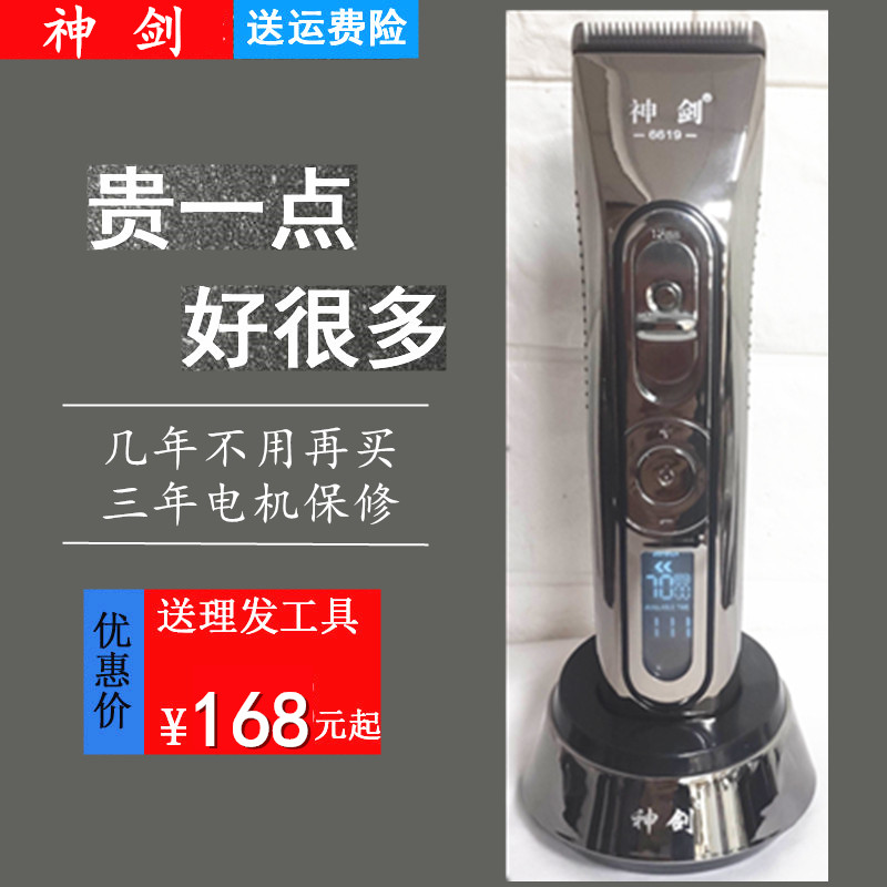 专业液晶显示充电式理发剪