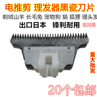 5片装 长毛兔宠物 出口日本电推剪刀片锋利陶瓷理发刀片剃绒山羊