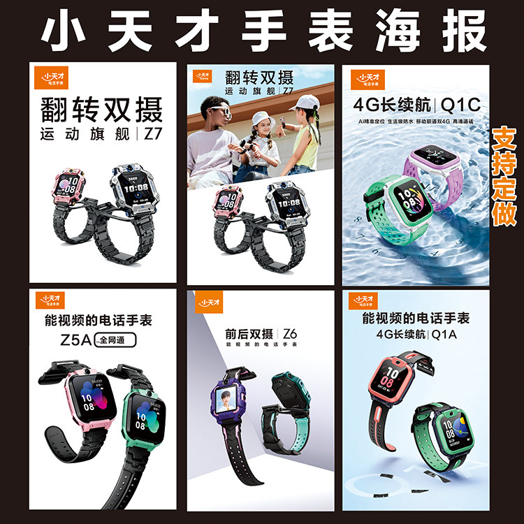 小天才海报广告柜台贴纸手机店玻璃门背景墙面装饰布置用品