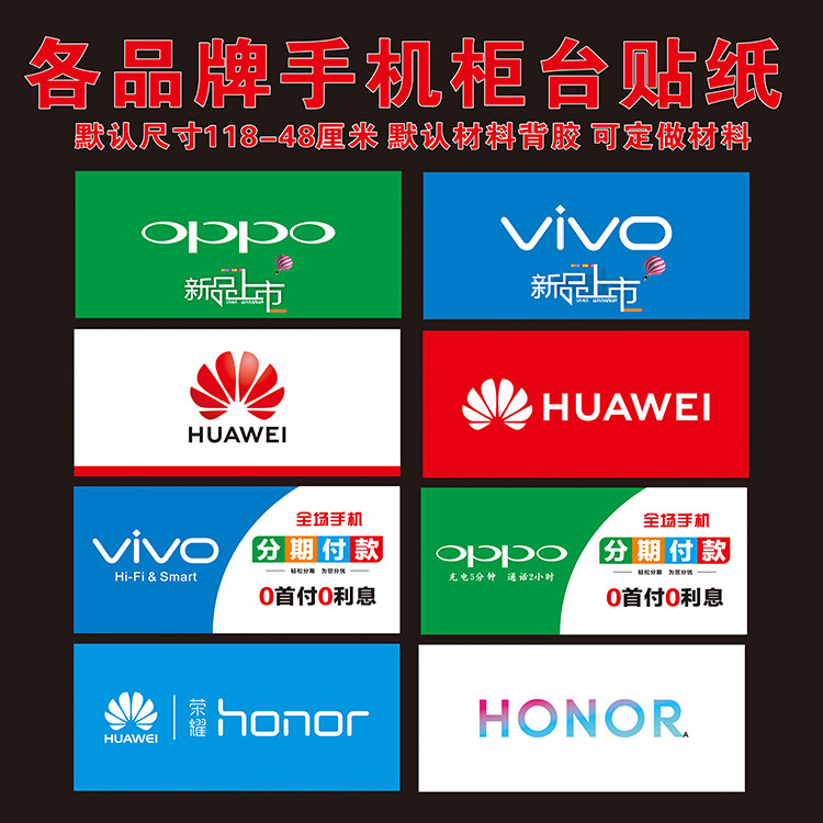 vivo oppo柜台贴纸 手机柜台铺纸手机店广告海报柜台贴纸装
