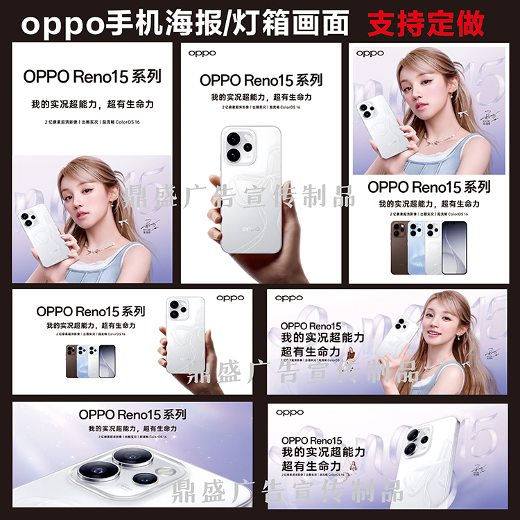 OPPOReno15手机广告海报贴纸