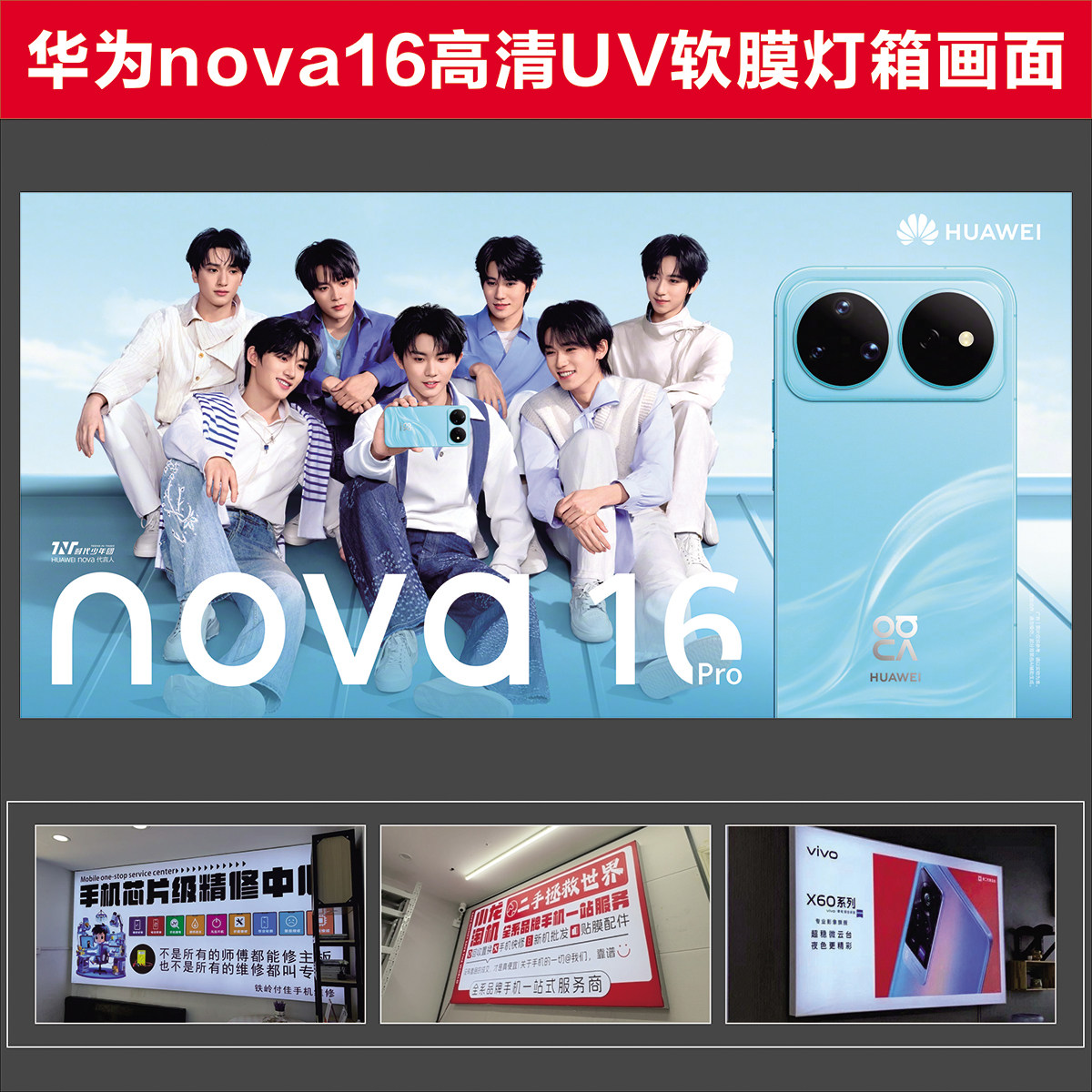 华为nova16手机海报广告海报贴纸软膜灯箱画面宣传装饰背景墙贴