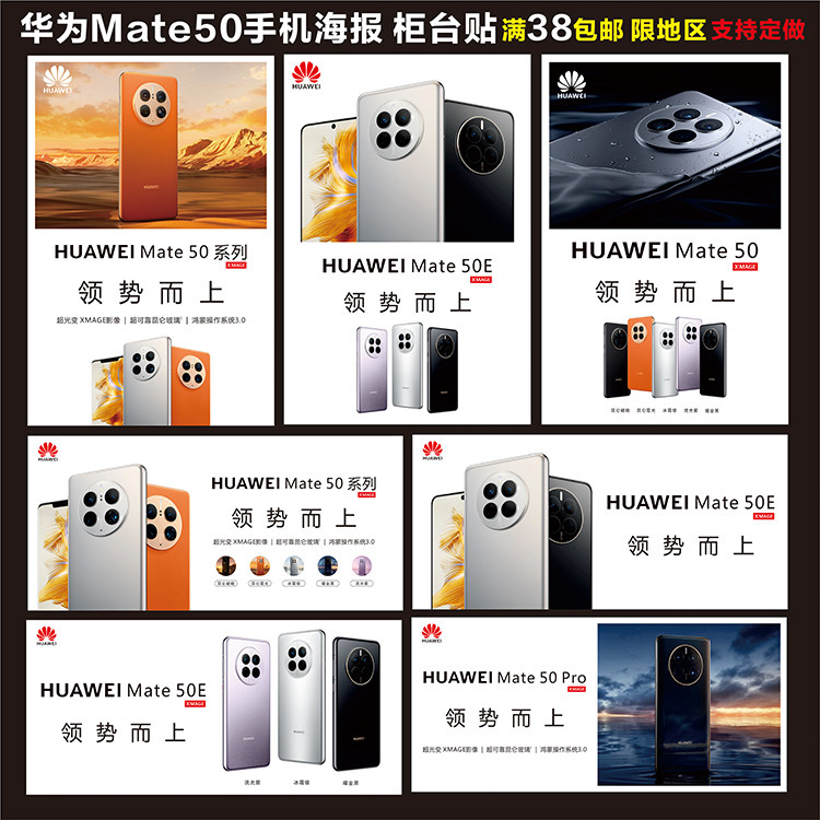 适用于华为Mate50手机海报宣传贴手机柜台贴纸纸玻璃门广告橱窗