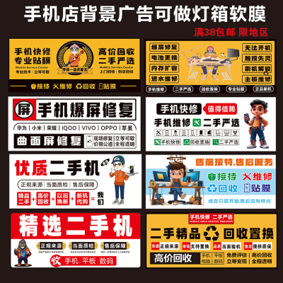 手机维修店二手柜台广告海报贴纸