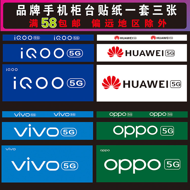 适用于手机柜台贴纸广告海报华为oppo荣耀vivo小米IQOO5