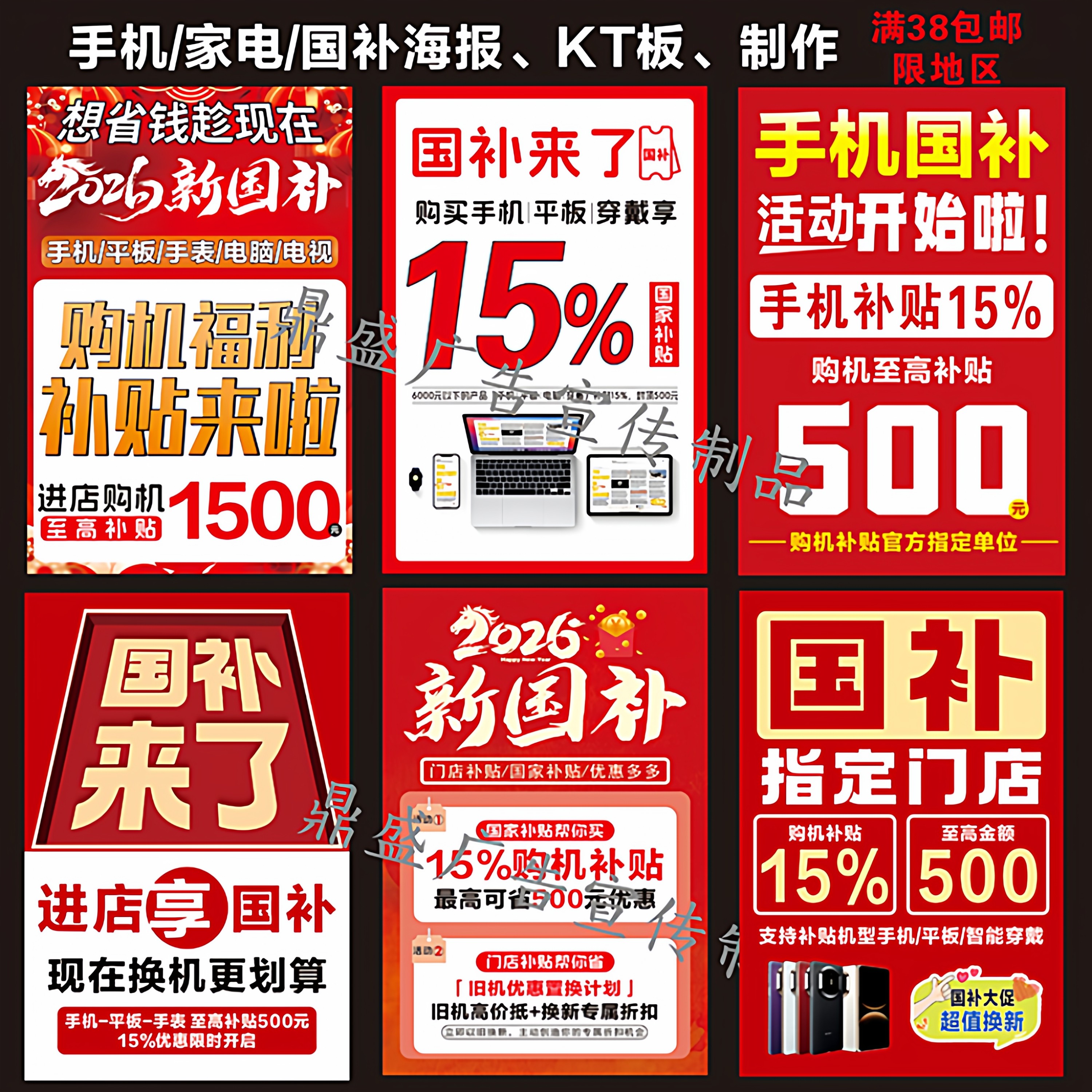 手机电脑3C冰箱家电补贴广告贴纸国家家电政府15-20%补贴大额海报,个性定制/设计服务/DIY,写真/海报印制,淘宝优惠券,粉丝福利购,淘宝优惠卷