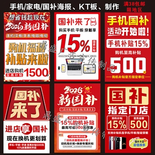 手机电脑3C冰箱家电补贴广告贴纸国家家电政府15-20%补贴大额海报