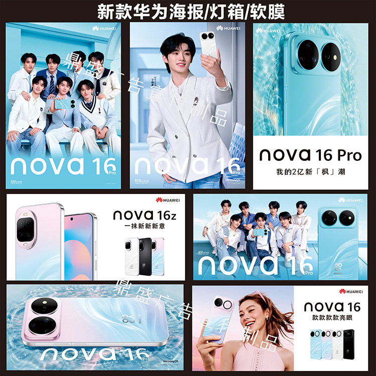 华为nova16手机海报广告海报贴纸软膜灯箱画面宣传装饰背景墙贴