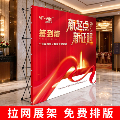 折叠拉网展架便携广告背景展架签名墙签到处支架快幕秀展架背景墙