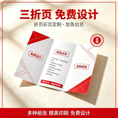 铜版纸三折页印刷四色彩印覆膜工艺企业宣传单产品说明书批量定制