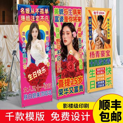 生日海报定制易拉宝生日立牌