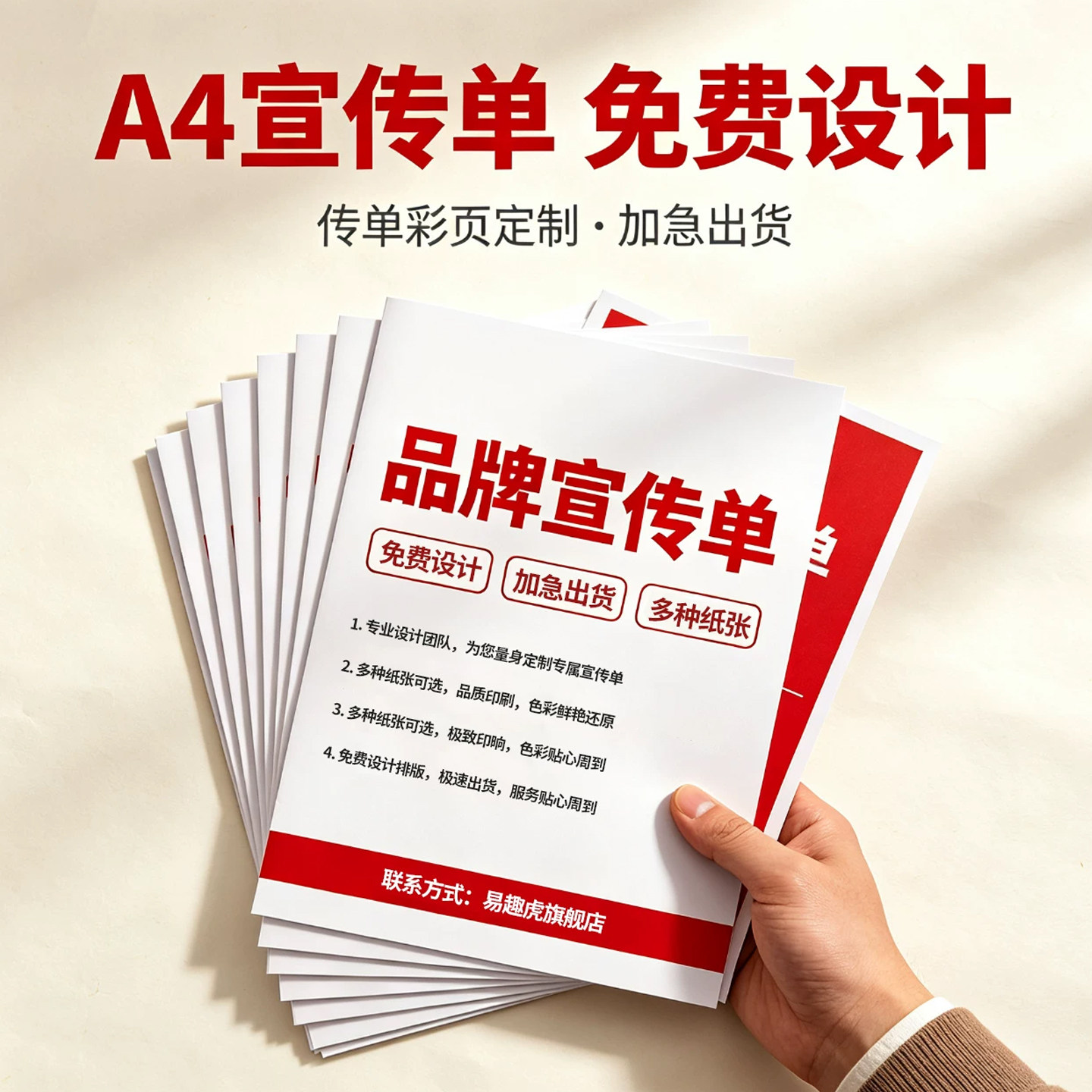 定制广告A4宣传单折页印刷产品说明书书刊海报设计企业画册定做
