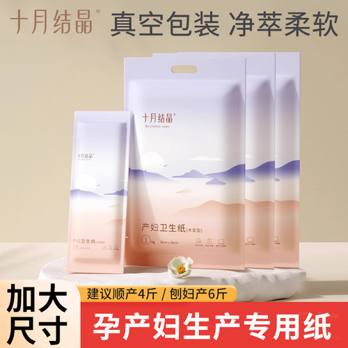 十月结晶月子纸产妇刀纸卫生纸