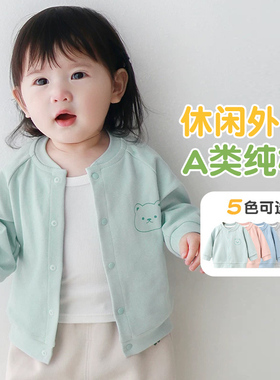 宝宝小外套春夏季1岁儿童外出衣服男女童薄款纯棉开衫婴幼儿上衣