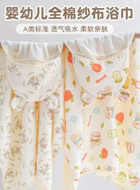 宝宝斗篷浴巾新生婴儿纯棉纱布