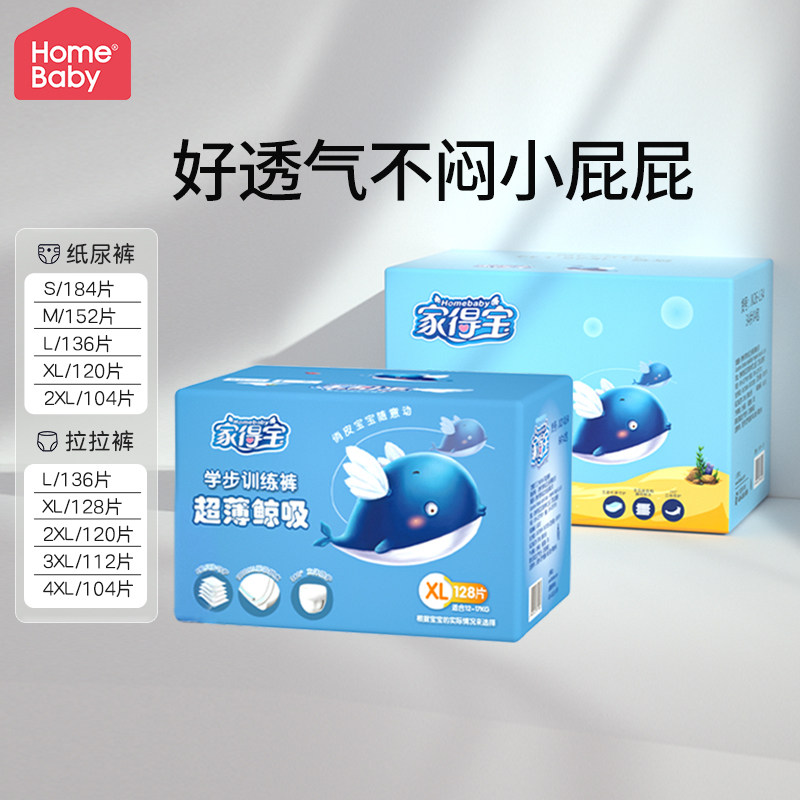 家得宝婴儿拉拉裤L/XL/XXL/XXXL码宝宝纸尿裤S/M超薄尿不湿训练裤,婴童尿裤,拉拉裤/学步裤/成长裤正装,淘宝优惠券,粉丝福利购,淘宝优惠卷