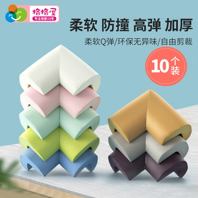 儿童防撞磕碰安全保护角宝宝
