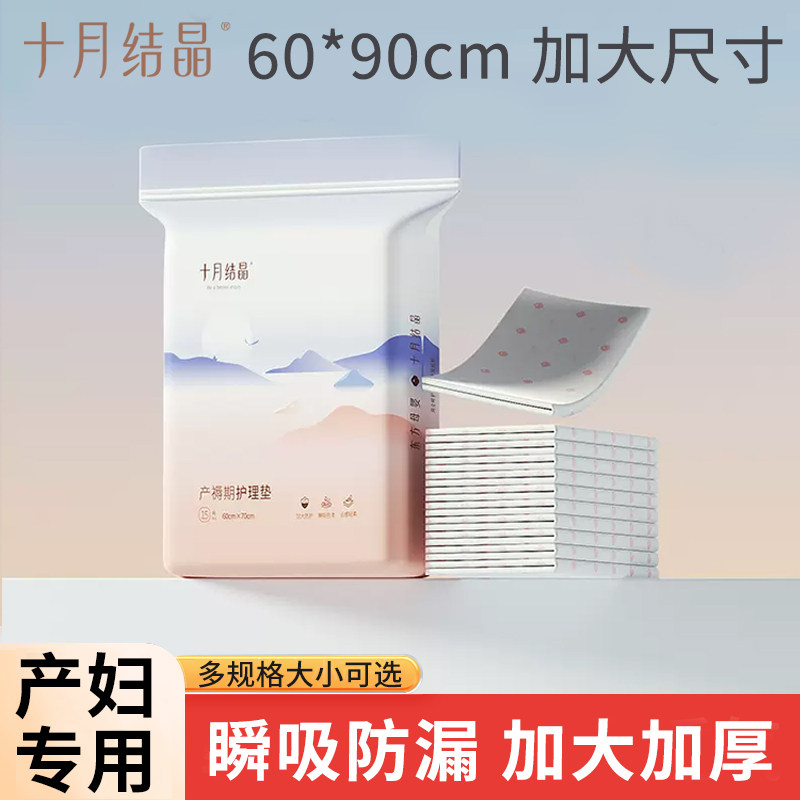 十月结晶孕产妇产褥垫产后用护理垫一次性床单大号月经垫子12片