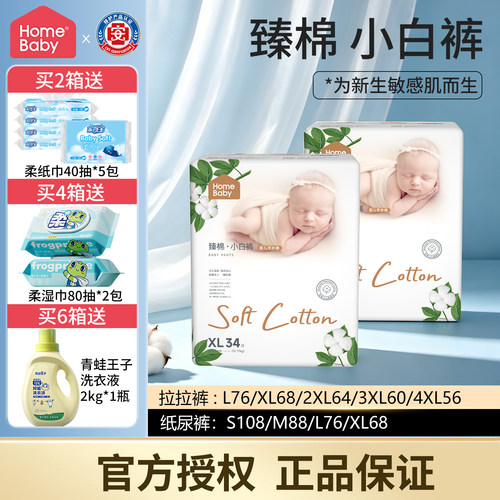 家得宝臻棉拉拉裤纸尿裤可选