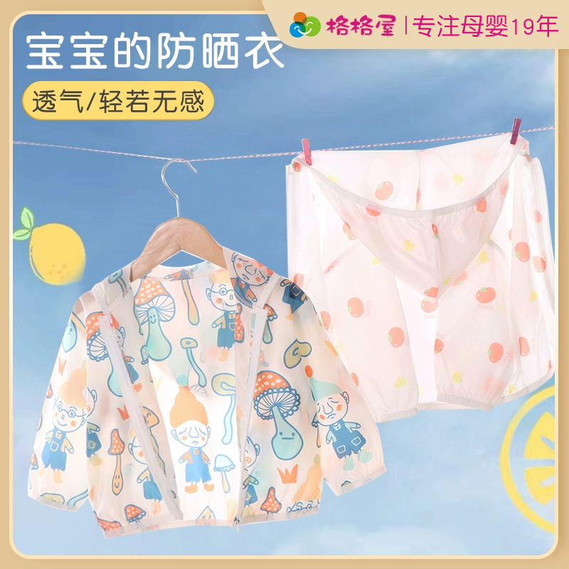儿童防晒衣轻薄透气空调衫