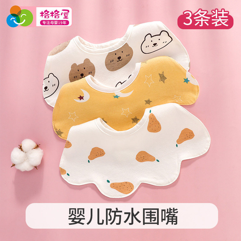 婴儿口水巾纯棉防水围嘴口水围兜新生宝宝婴幼儿扇型吃饭兜兜用品