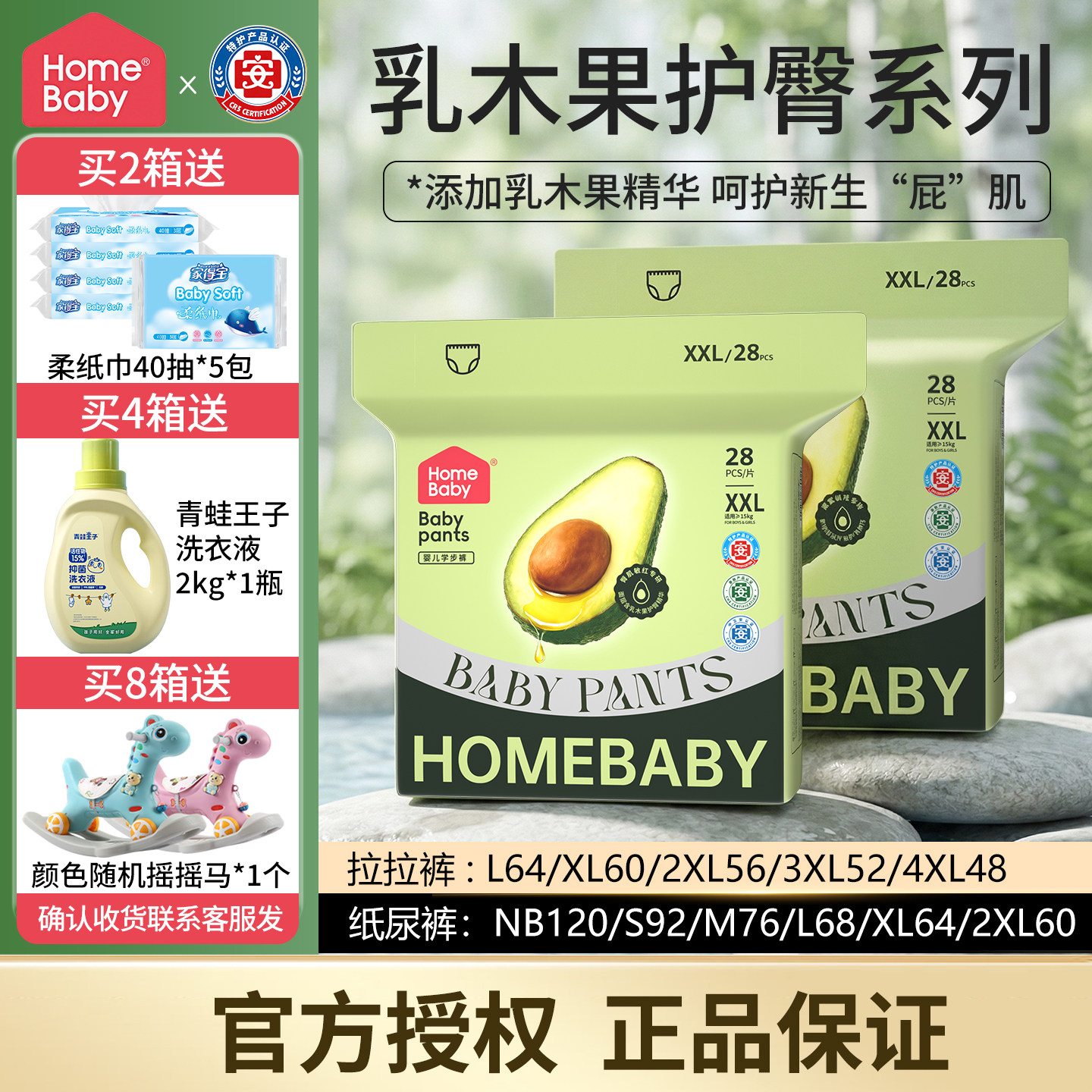 家得宝新品乳木果系列尿不湿图片