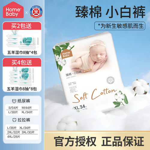 家得宝婴儿拉拉裤臻棉系列小白裤