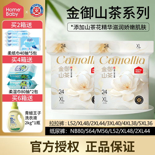 家得宝婴儿纸尿裤金御山茶新生儿拉拉裤超薄宝宝学步训练裤尿不湿