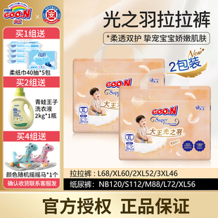 【2包装】大王光之羽纸尿裤NB拉拉裤L/XL/2XL/3XL超薄透气尿不湿