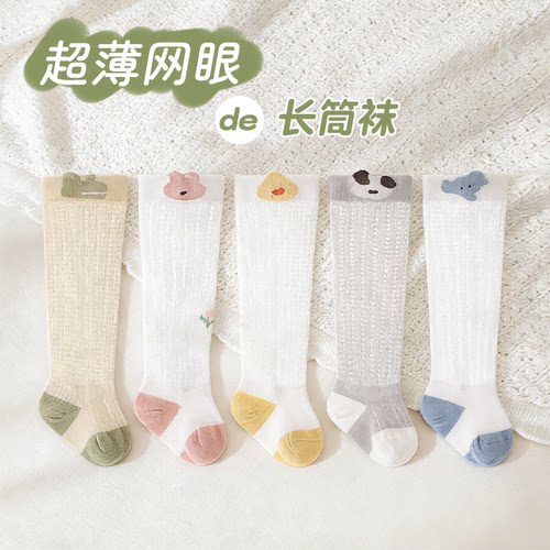 格格亲宝宝网眼防蚊袜