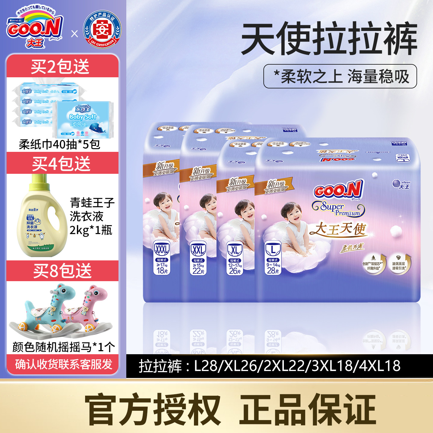 大王天使精粹系列宝宝拉拉裤图片