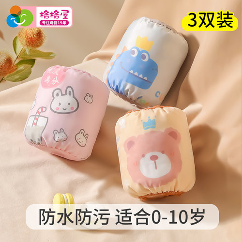 格格亲宝宝双层防水袖套