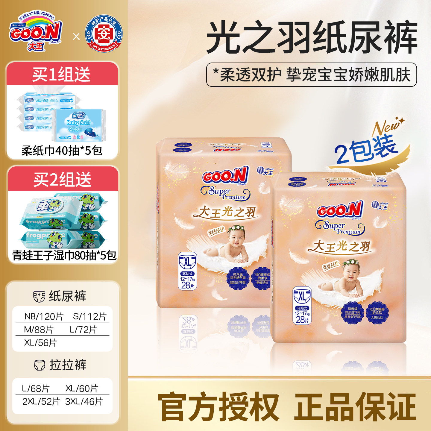 【2包装】大王光之羽纸尿裤NB/S/M/L/XL拉拉裤2XL超薄透气尿不湿