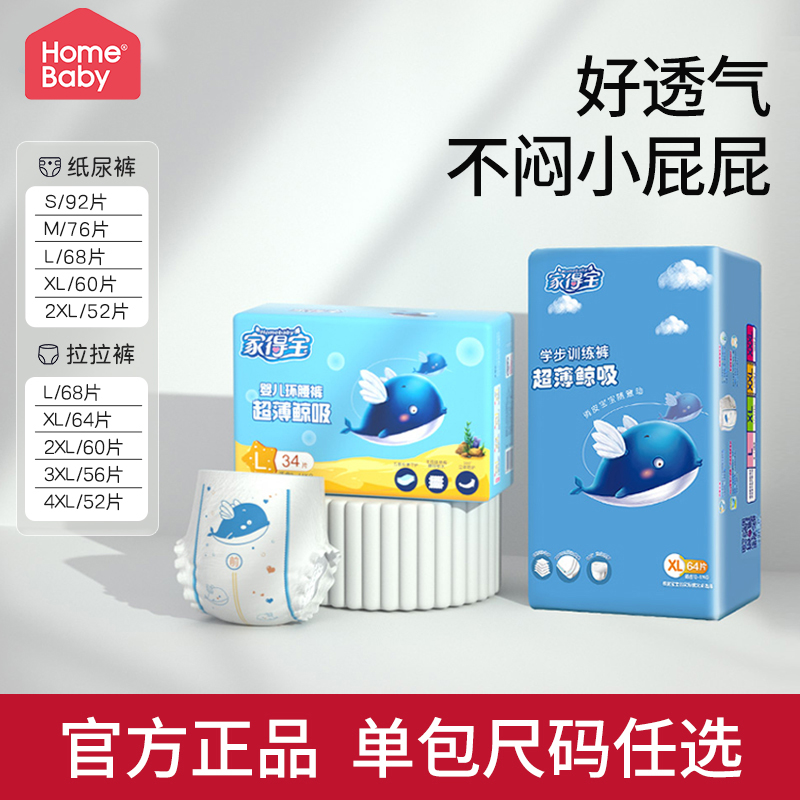 家得宝婴儿纸尿裤蓝鲸新生儿拉拉裤超薄透气宝宝学步训练裤尿不湿