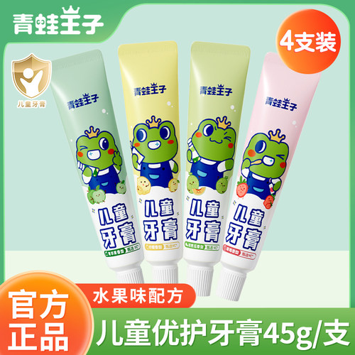 青蛙王子儿童牙膏水果味无氟呵护
