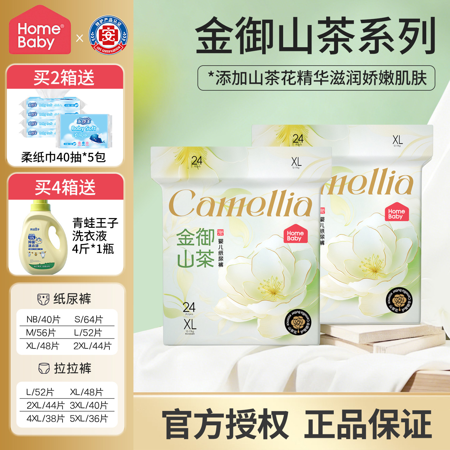 家得宝金御山茶婴儿拉拉裤XL/XXL/XXXL码夏超薄纸尿裤宝宝尿不湿