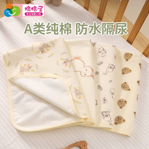 格格亲婴儿纯棉纱布隔尿垫