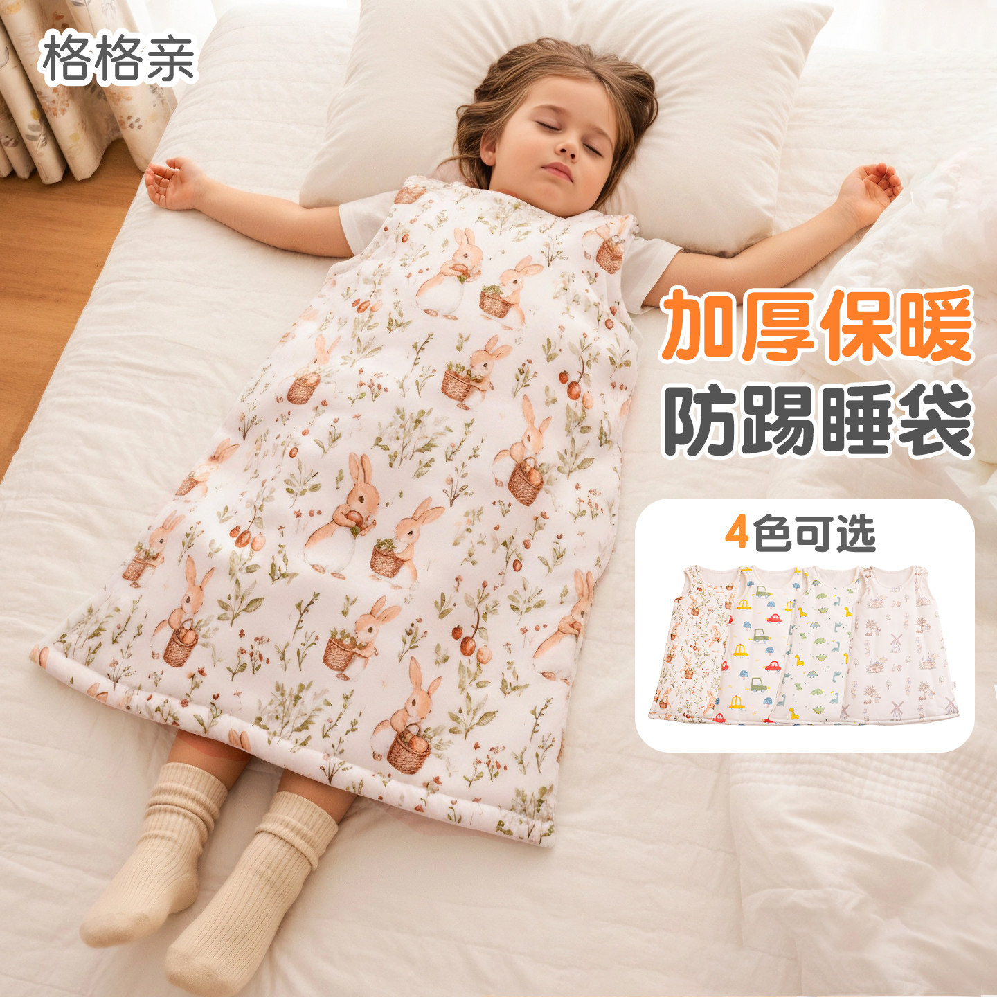 婴儿睡袋秋冬加厚夹棉保暖防踢被神器卡通兔子无袖背心式家居