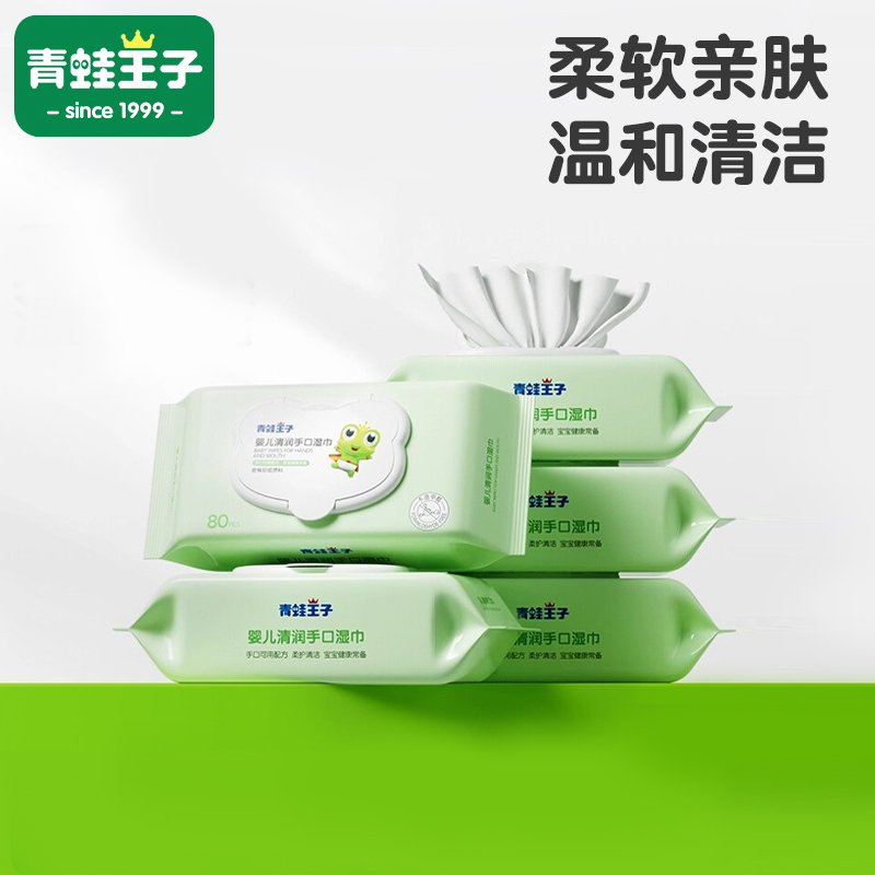 青蛙王子湿巾加厚大包新生宝宝家用婴幼儿童手口屁湿纸巾婴儿专用