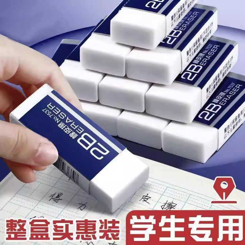 2B橡皮擦学生专用整盒实
