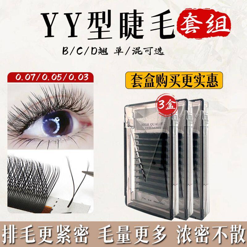 0.07YY嫁接睫毛超软舒适5