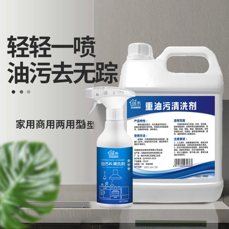 超强重油污清洗剂火锅店