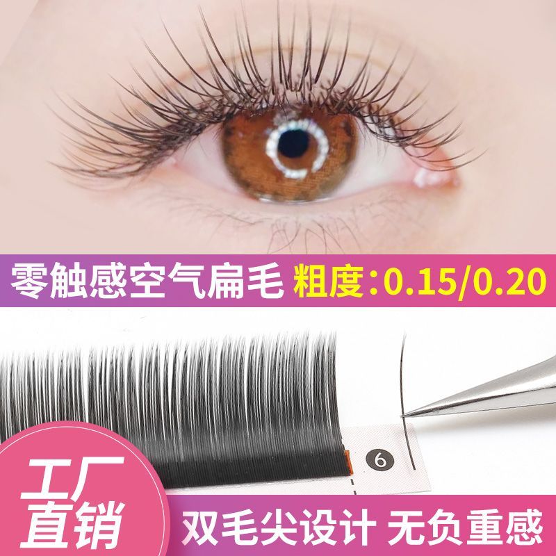 0.15零触感嫁接睫毛水貂