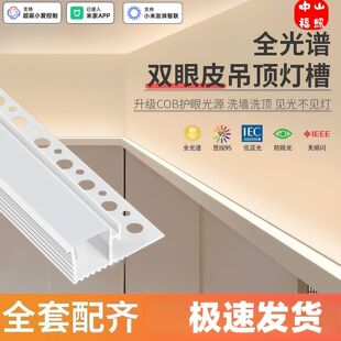 双眼皮单边向上发光线型灯竖装平装侧发光客厅吊顶见光不见灯灯槽