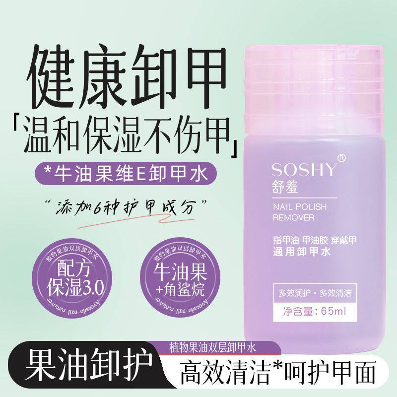 卸甲水洗甲水温和不伤甲不刺激卸甲油性指甲油卸甲套装美甲清洁水