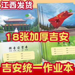 江西吉安作业本小学生专用本子统一数学练习本小字本英语本作文本